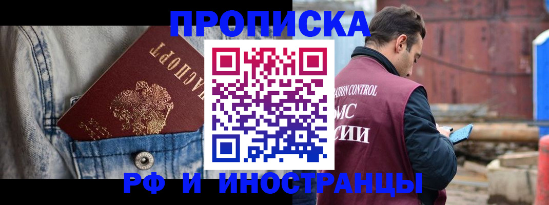 прописка 2025 в Серове