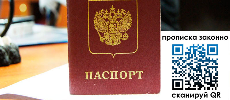 прописка в Серове регистрация в Серове